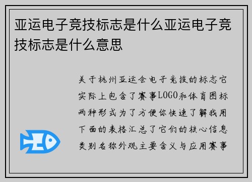 亚运电子竞技标志是什么亚运电子竞技标志是什么意思