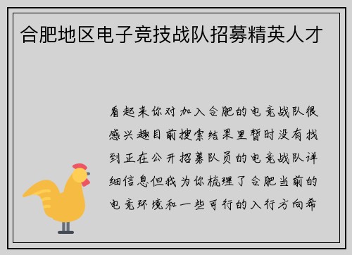 合肥地区电子竞技战队招募精英人才
